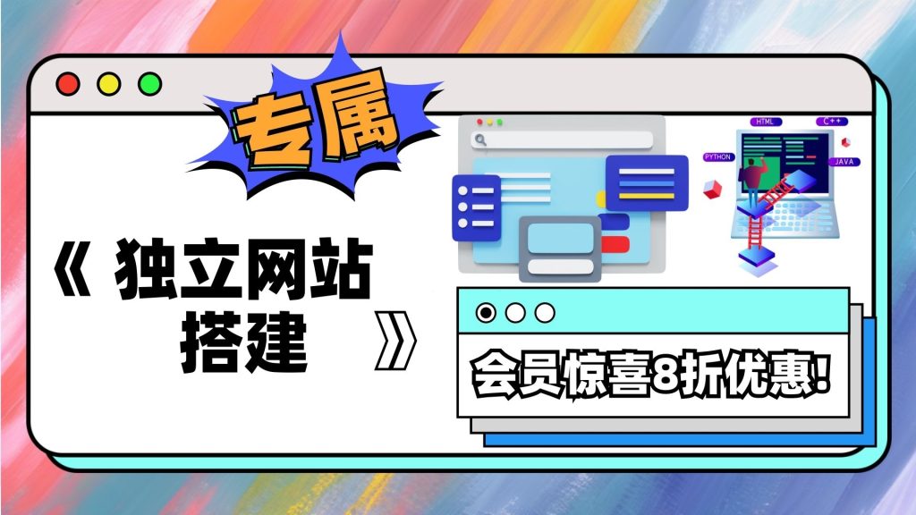 独立网站搭建